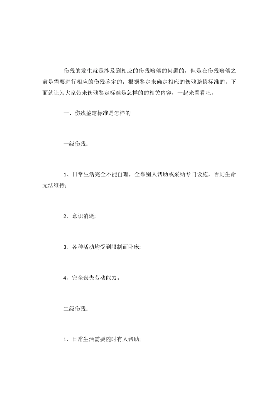 伤残鉴定标准是怎样的_第2页