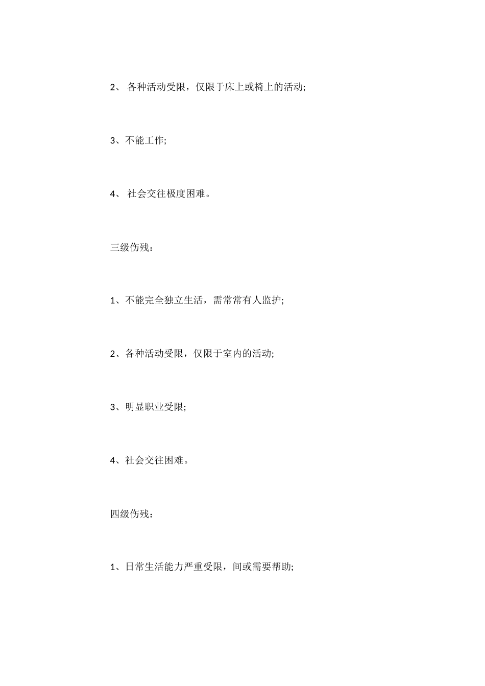 伤残鉴定标准是怎样的_第3页