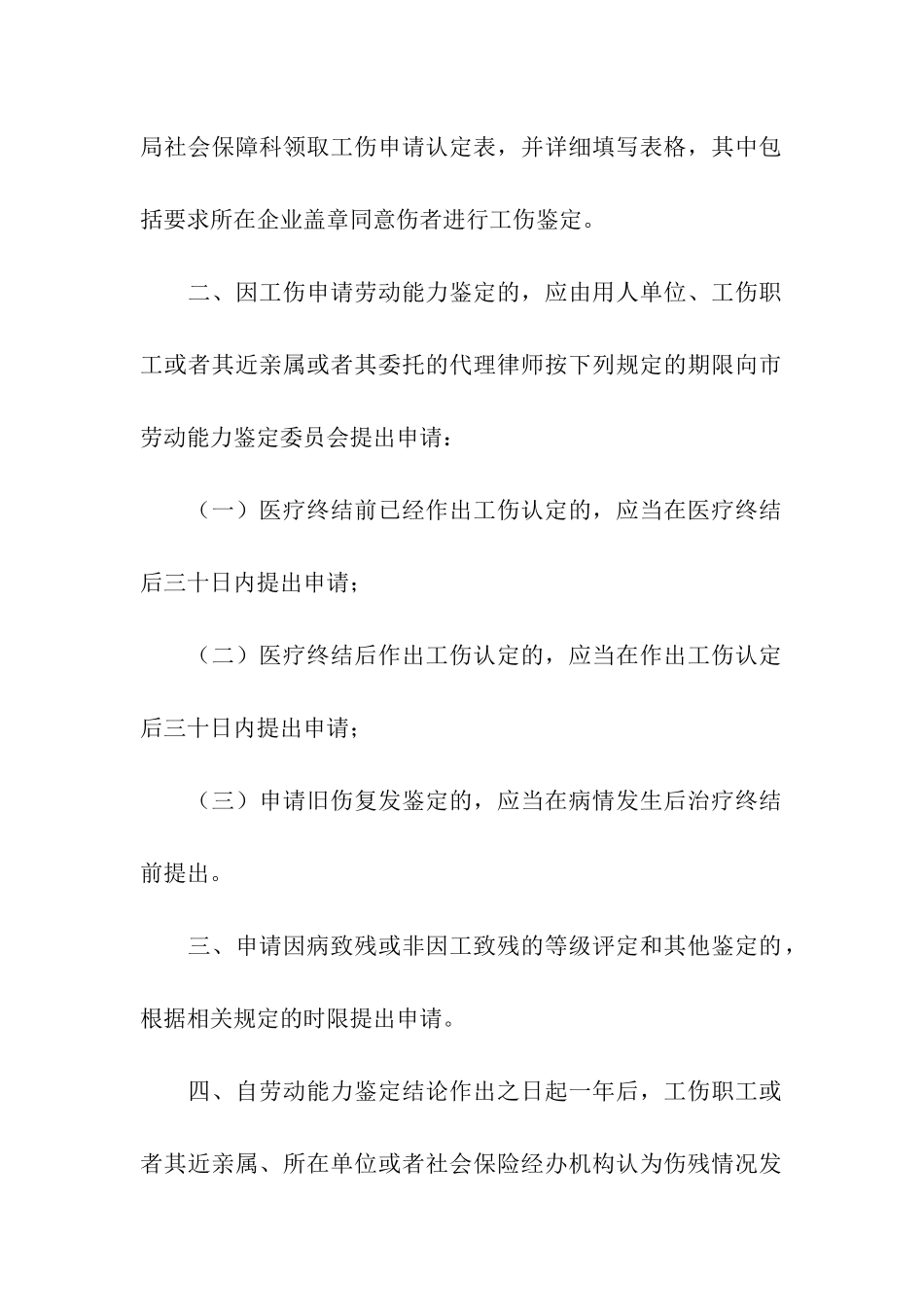 伤残鉴定申请书_第2页