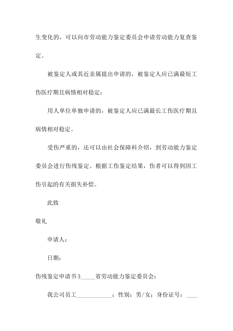 伤残鉴定申请书_第3页