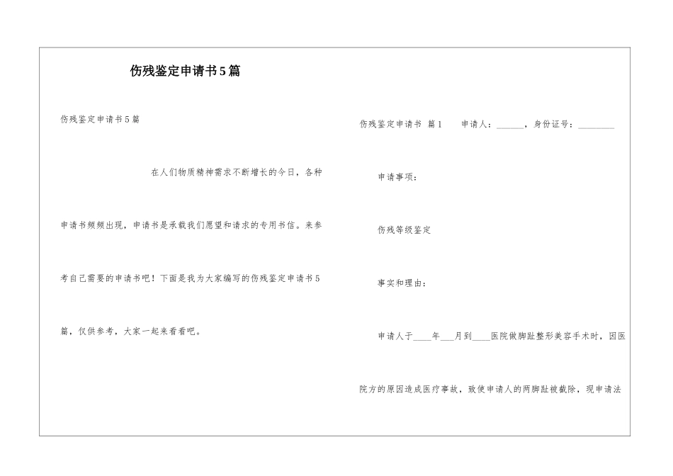 伤残鉴定申请书5篇_第1页