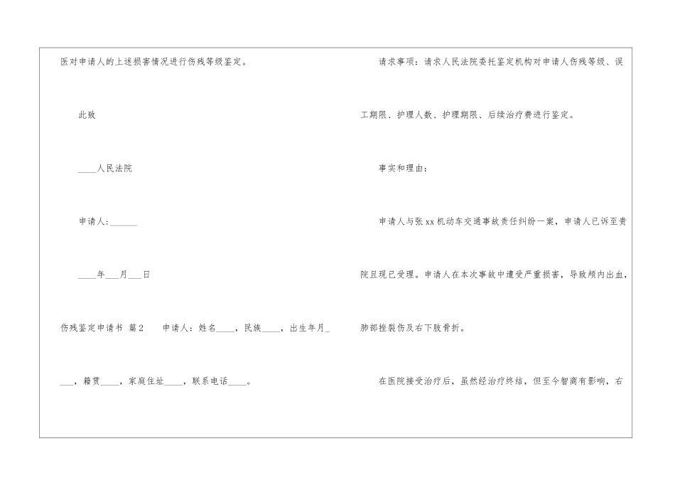 伤残鉴定申请书5篇_第2页