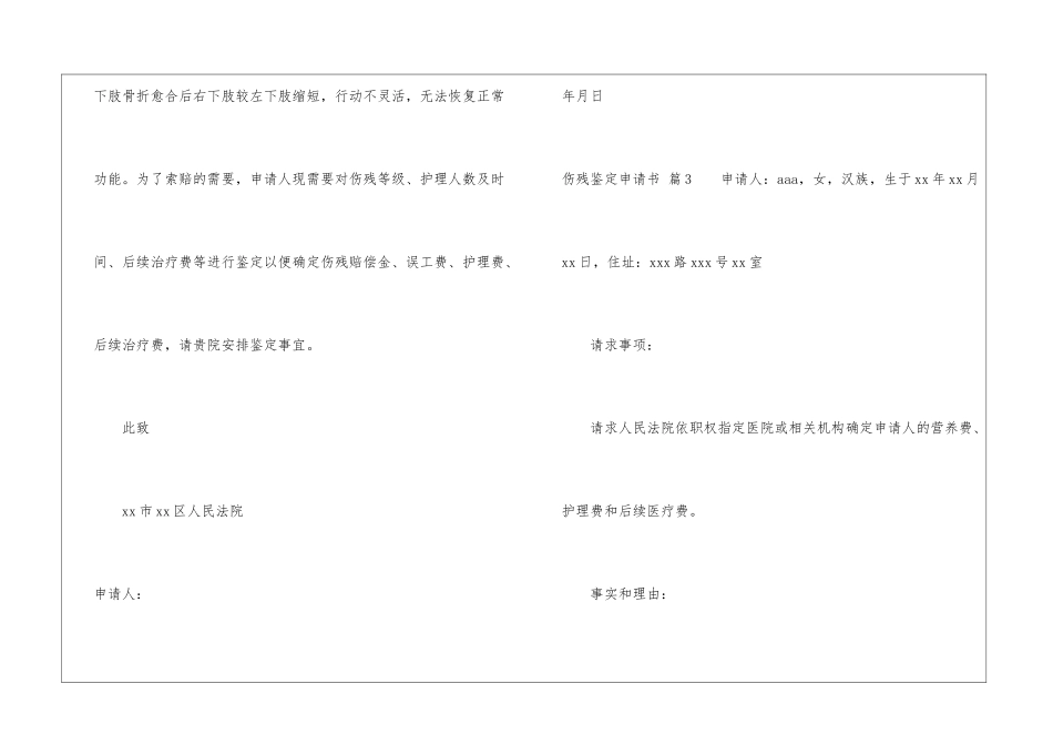 伤残鉴定申请书5篇_第3页