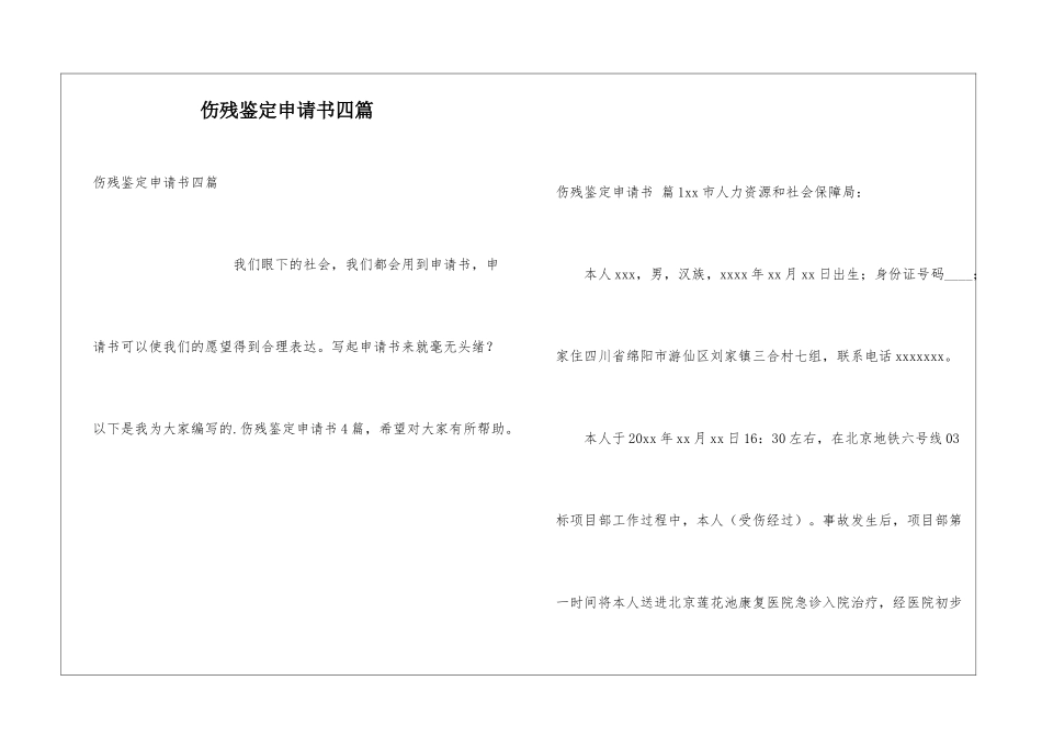 伤残鉴定申请书四篇_第1页
