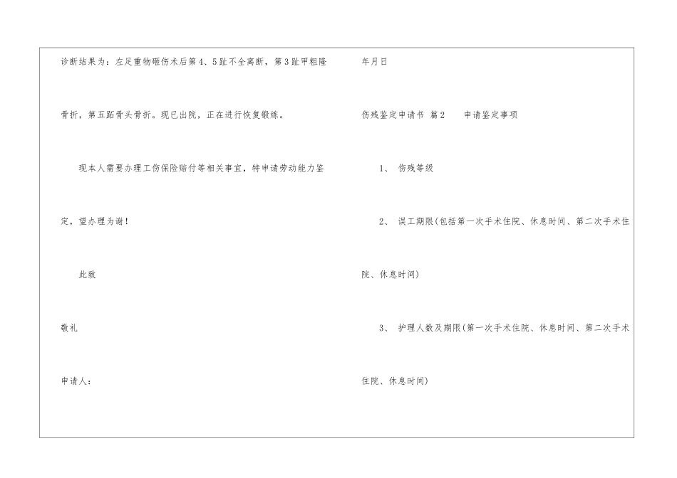 伤残鉴定申请书四篇_第2页