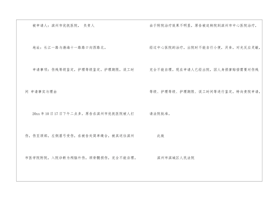 伤残鉴定申请书锦集五篇_第2页