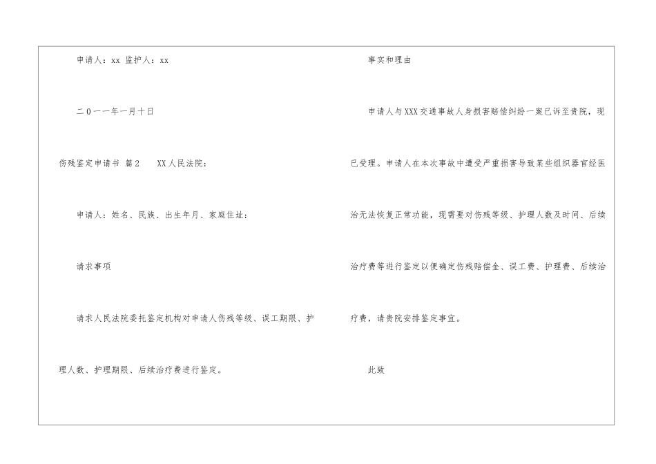 伤残鉴定申请书锦集五篇_第3页