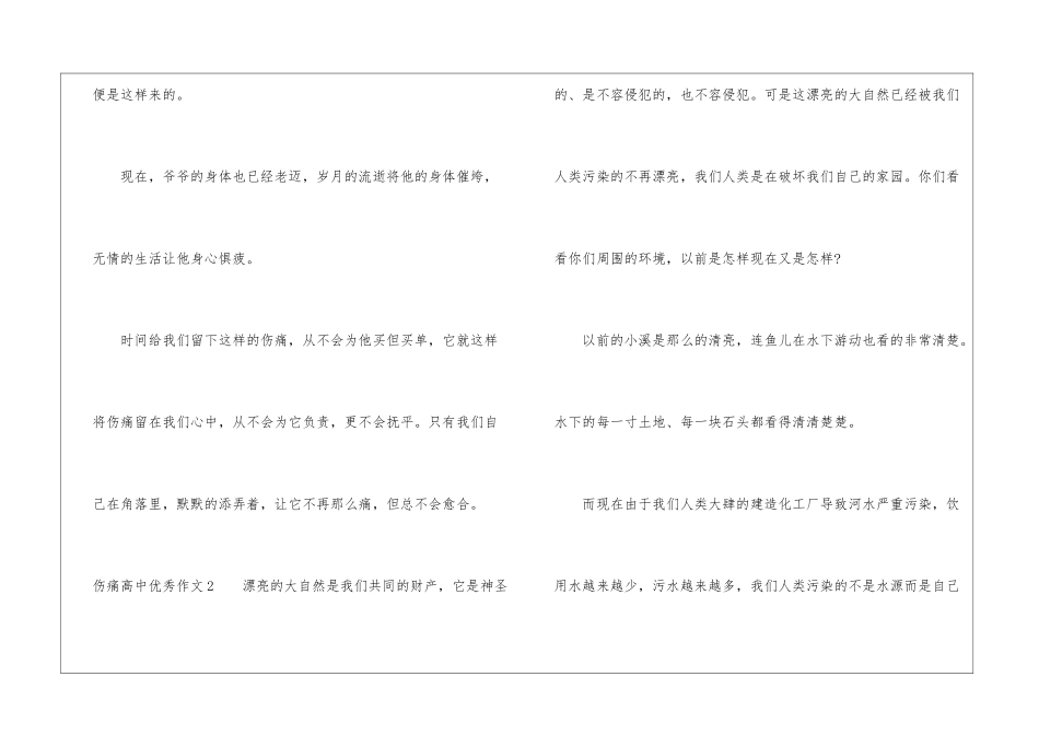 伤痛高中优秀作文_第3页