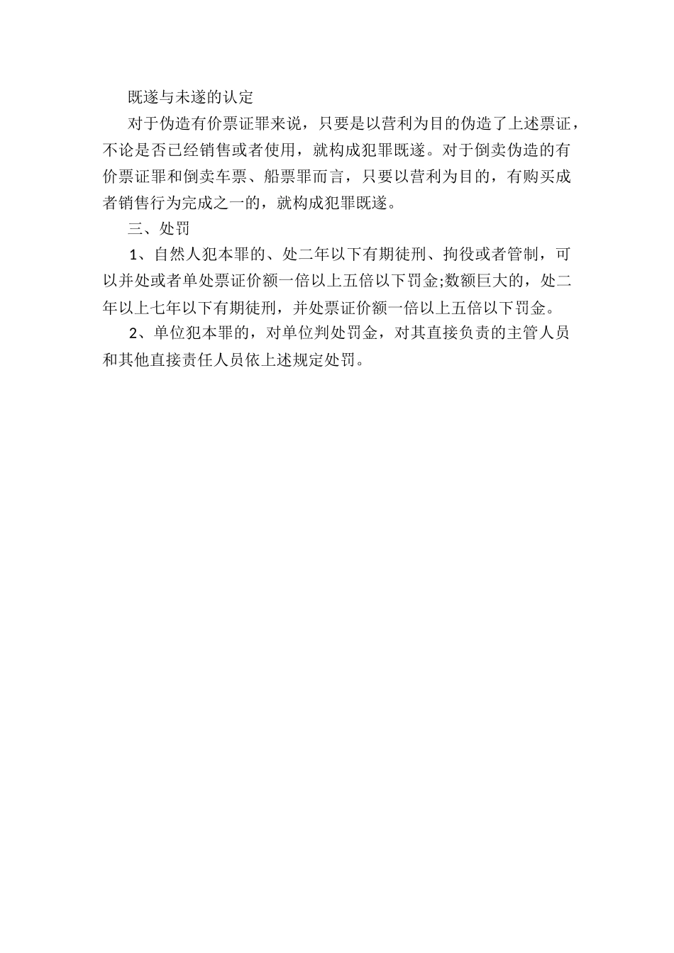 伪造、倒卖伪造的有价票证罪_第3页