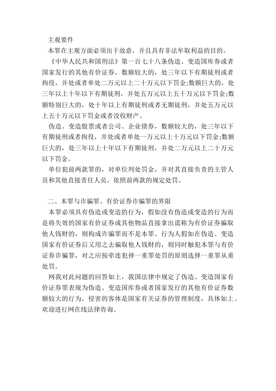 伪造、变造国家有价证券罪需要哪些犯罪构成_第2页