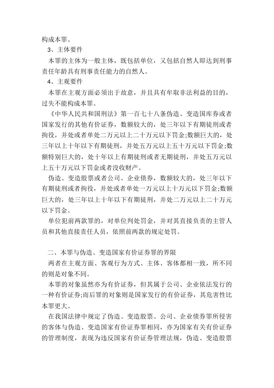 伪造、变造股票、公司、企业债券罪的犯罪构成要件_第2页