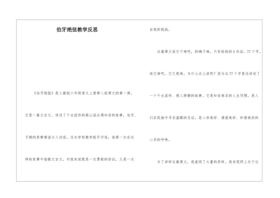 伯牙绝弦教学反思-_第1页