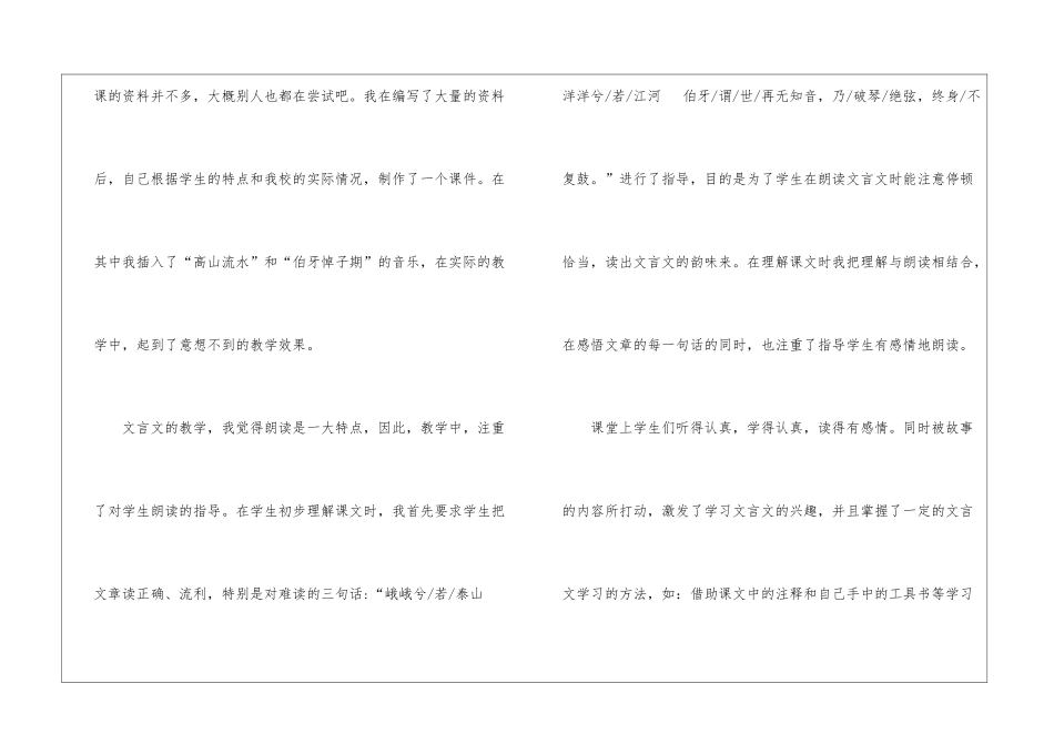 伯牙绝弦教学反思-_第2页