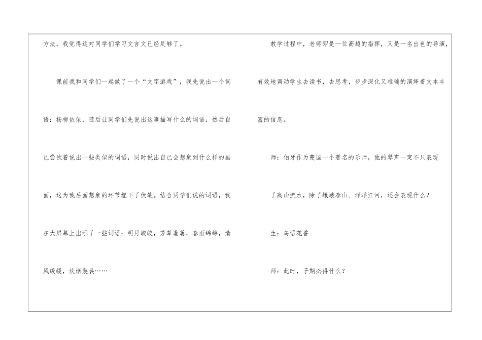 伯牙绝弦教学反思-_第3页