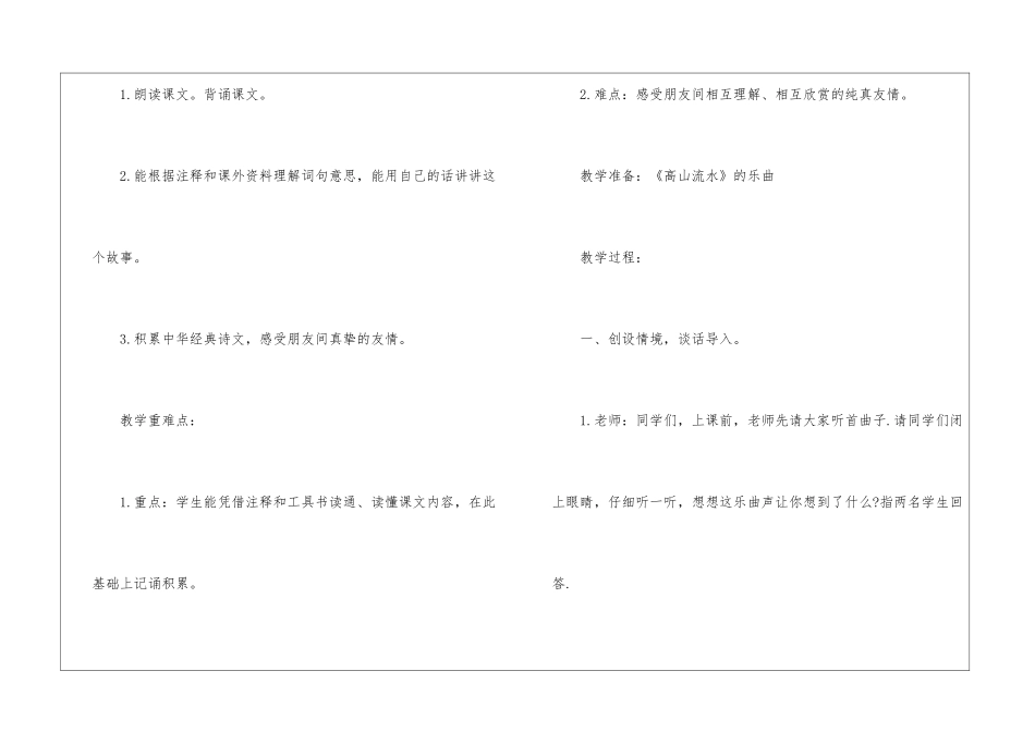 伯牙绝弦获奖教学设计_第2页