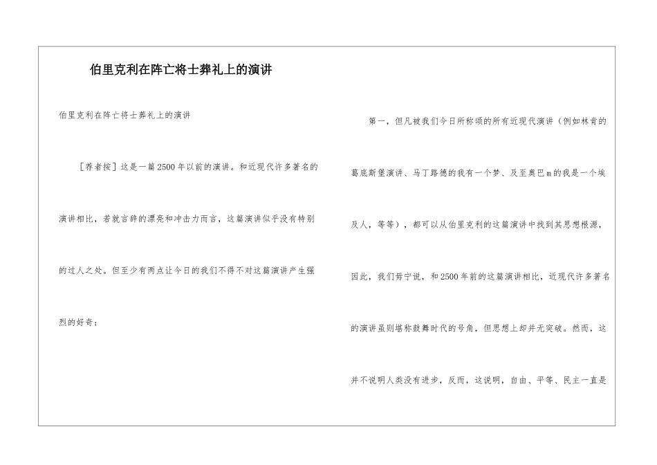 伯里克利在阵亡将士葬礼上的演讲_第1页