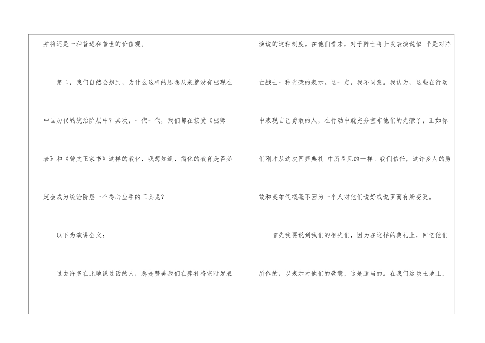 伯里克利在阵亡将士葬礼上的演讲_第2页