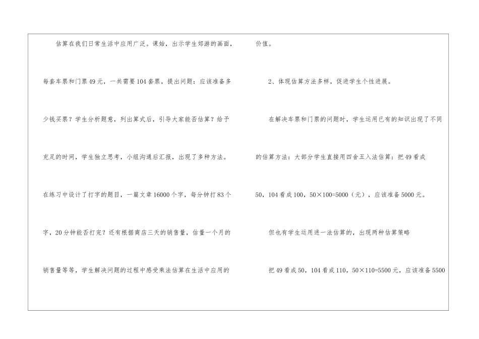 估算乘法的教学反思_第2页
