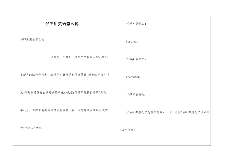 伴郎用英语怎么说_第1页