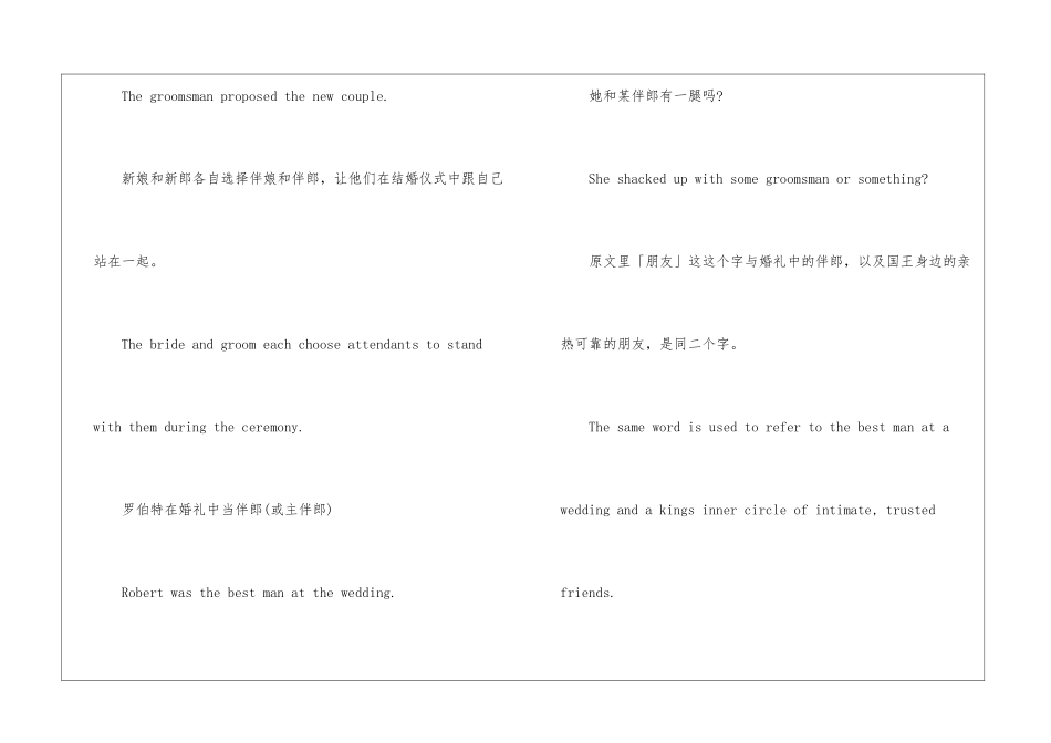 伴郎用英语怎么说_第3页