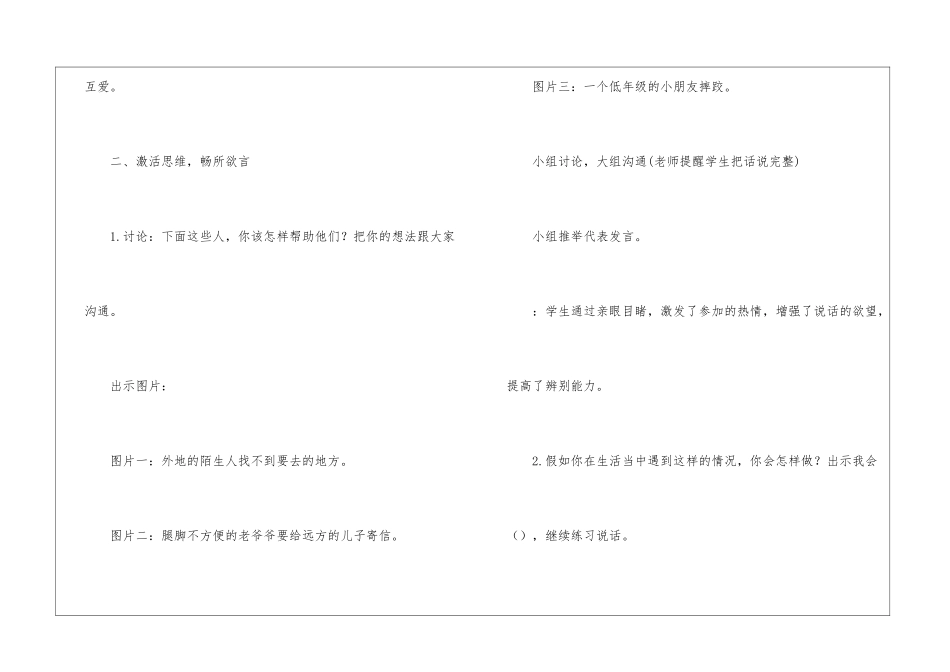 伸出我们的双手-教案教学设计-_第3页