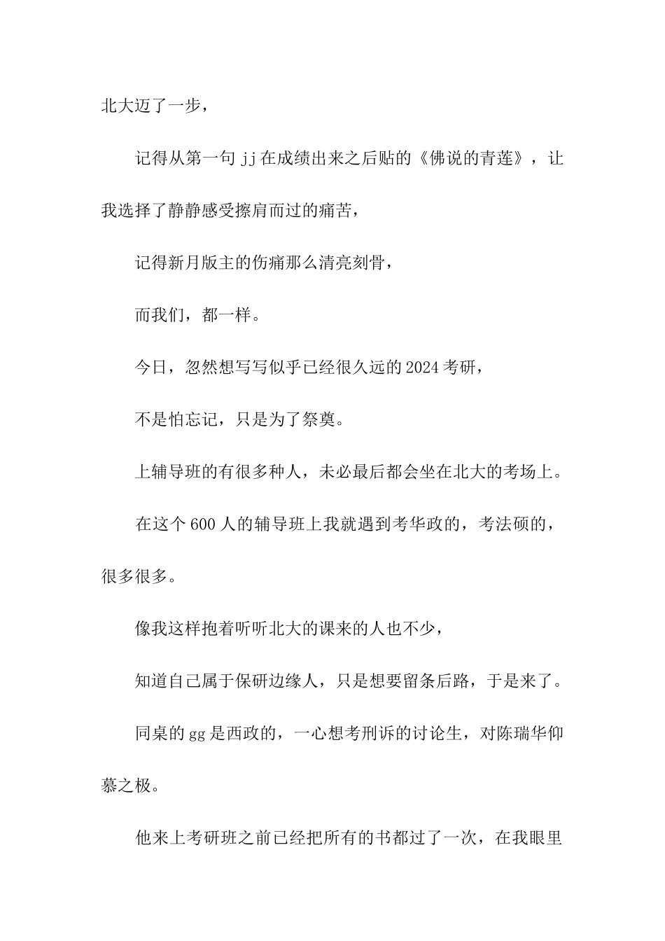 伸手摘星-未能如愿—那一年的北京_第2页