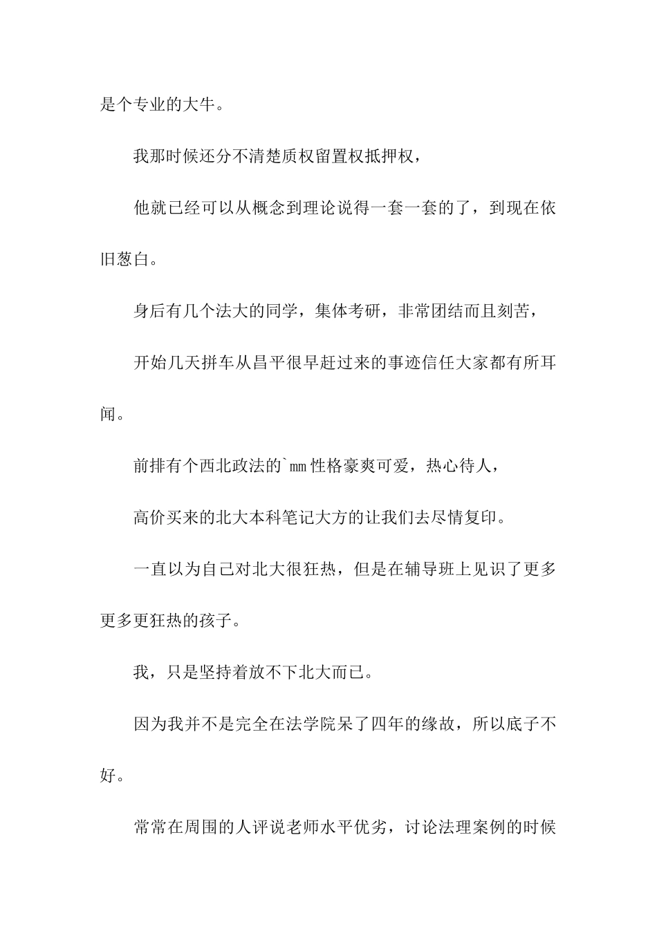 伸手摘星-未能如愿—那一年的北京_第3页