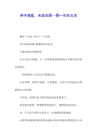 伸手摘星-未能如愿—那一年的北京