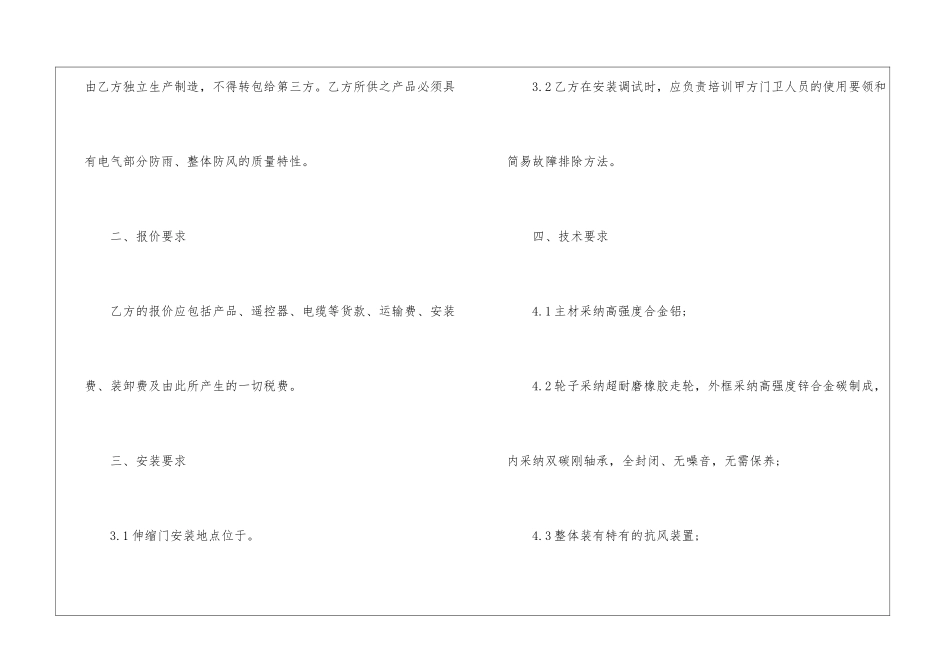 伸缩门采购合同4篇_第2页