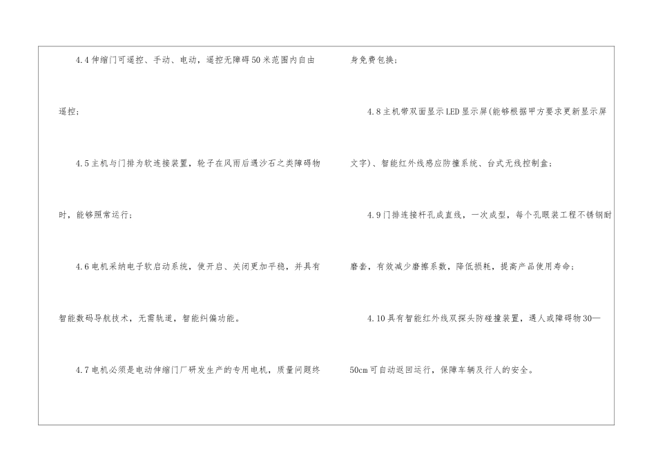 伸缩门采购合同4篇_第3页