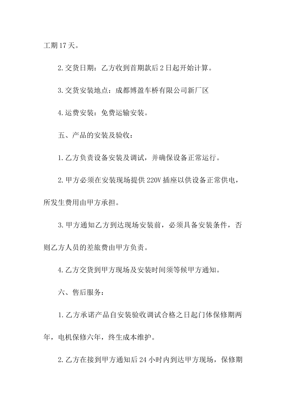 伸缩门采购合同范本_第2页