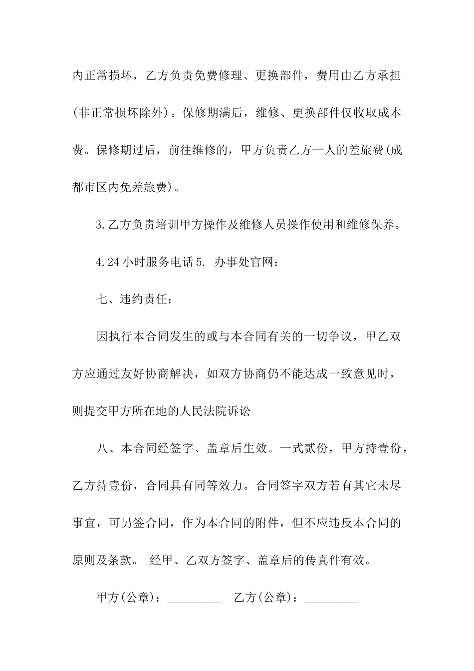 伸缩门采购合同范本_第3页