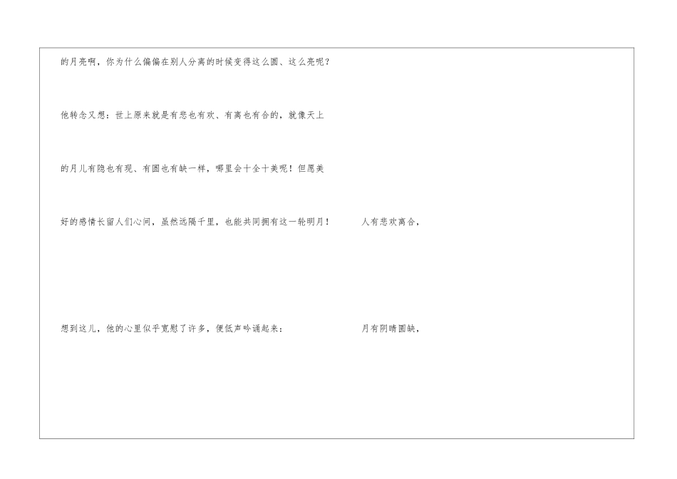 但愿人长久朗读-但愿人长久课文原文-_第2页