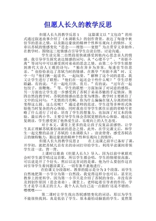但愿人长久的教学反思