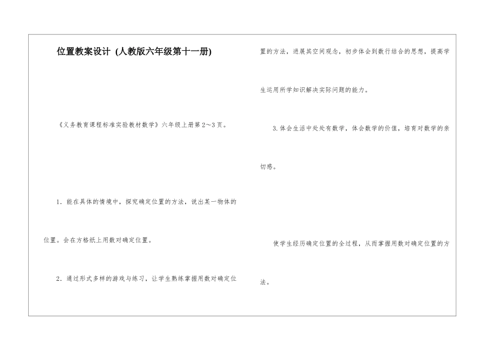 位置教案设计--_第1页