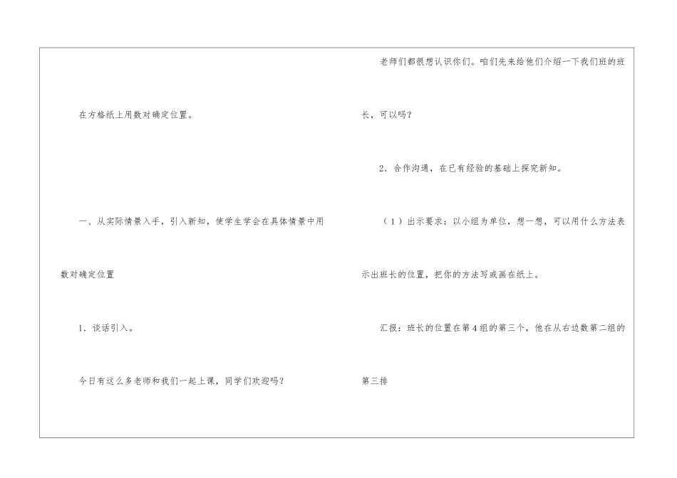 位置教案设计--_第2页