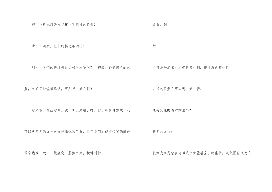 位置教案设计--_第3页