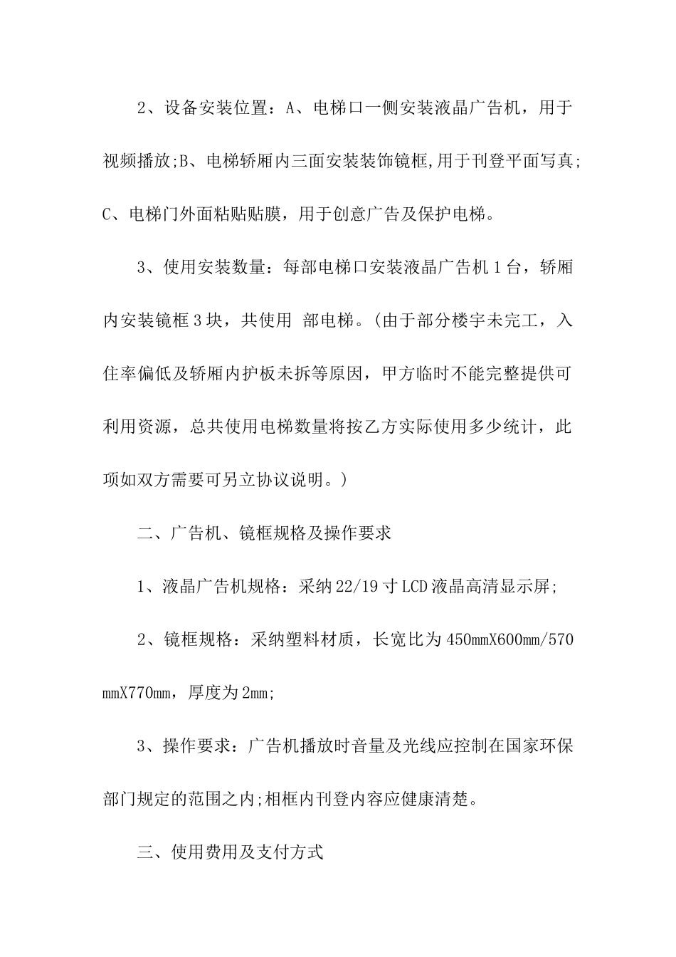 位置租赁合同15篇_第2页