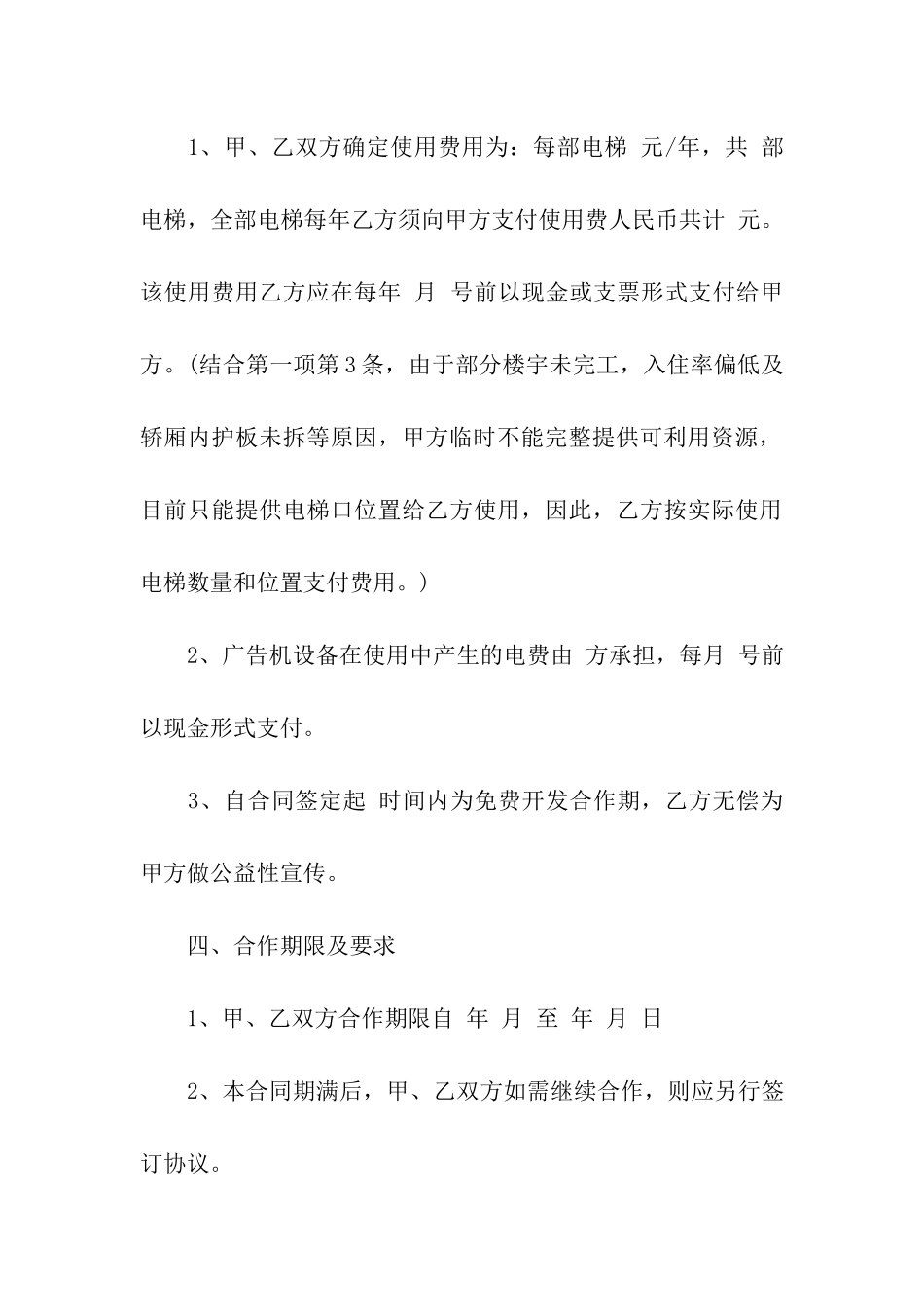 位置租赁合同15篇_第3页