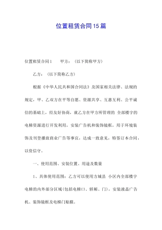 位置租赁合同15篇