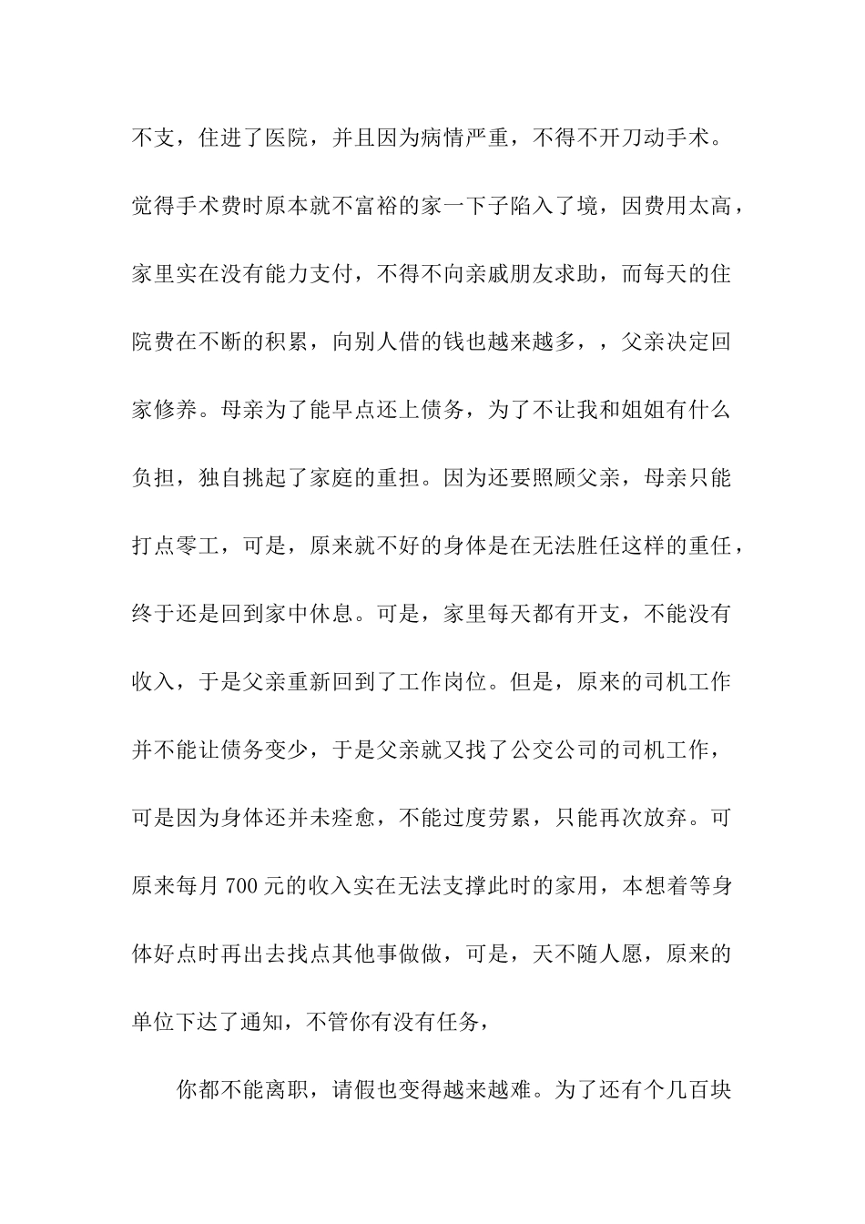 低保助学金申请书7篇_第2页