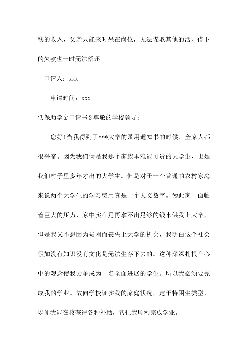 低保助学金申请书7篇_第3页