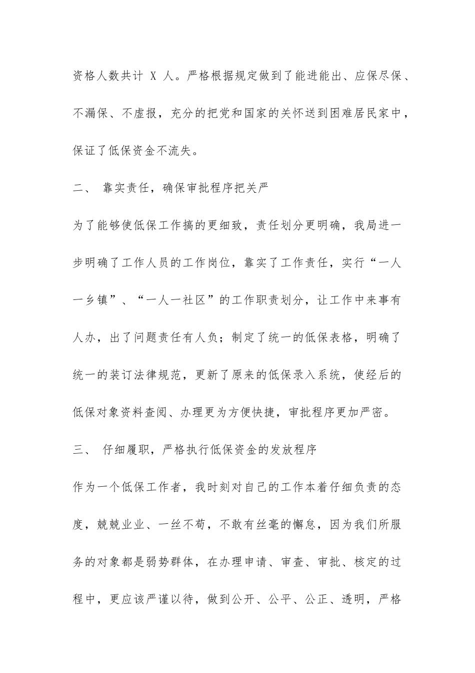 低保工作情况个人工作总结-_第2页