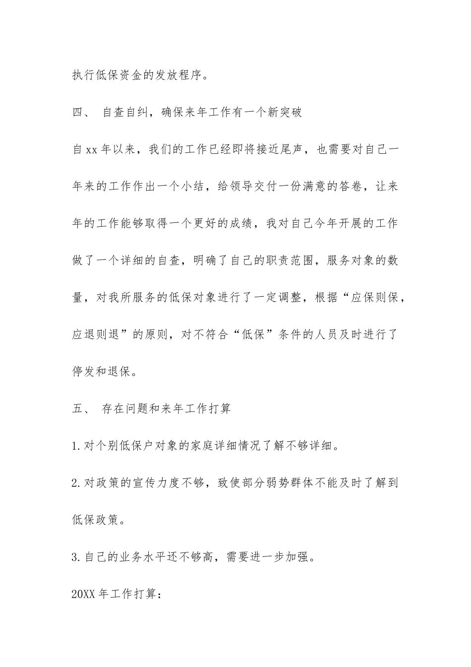 低保工作情况个人工作总结-_第3页