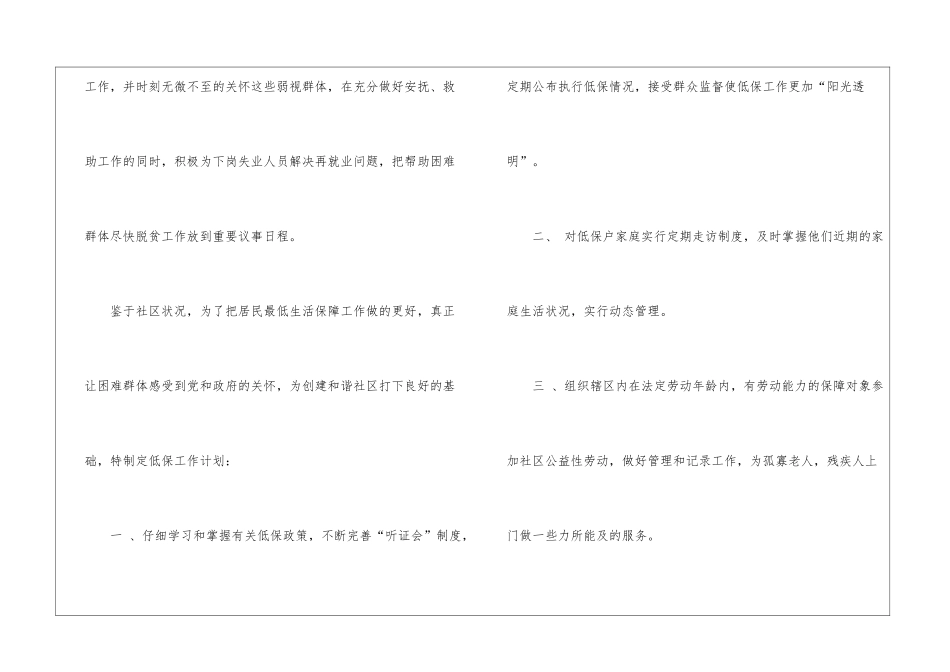 低保工作计划5篇_第2页