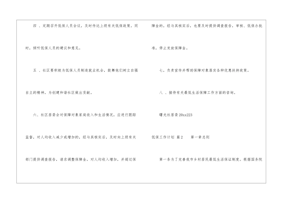 低保工作计划5篇_第3页
