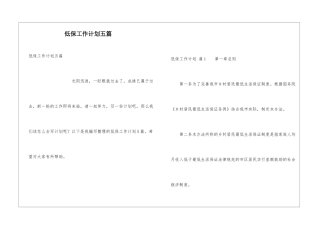 低保工作计划五篇