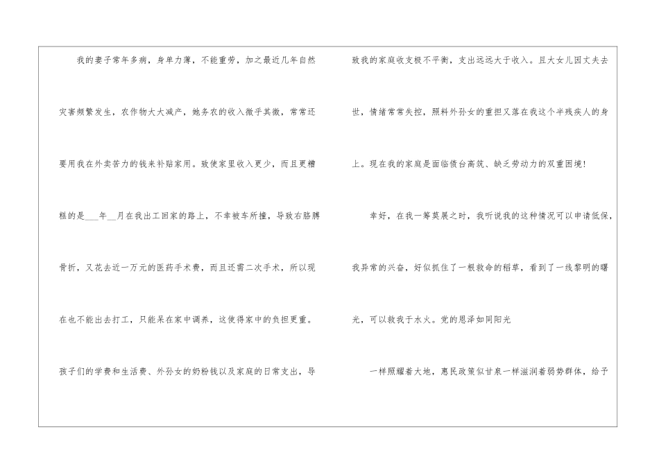 低保户申请困难低保补助申请书10篇_第3页