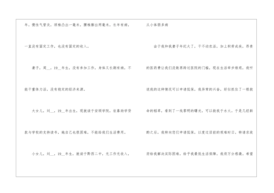 低保申请书怎么写范本五篇精选合集_第2页