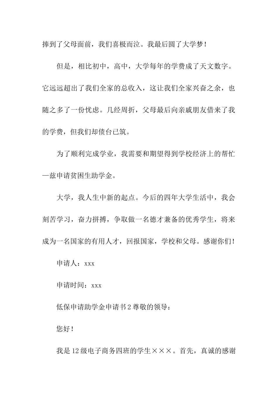 低保申请助学金申请书_第2页